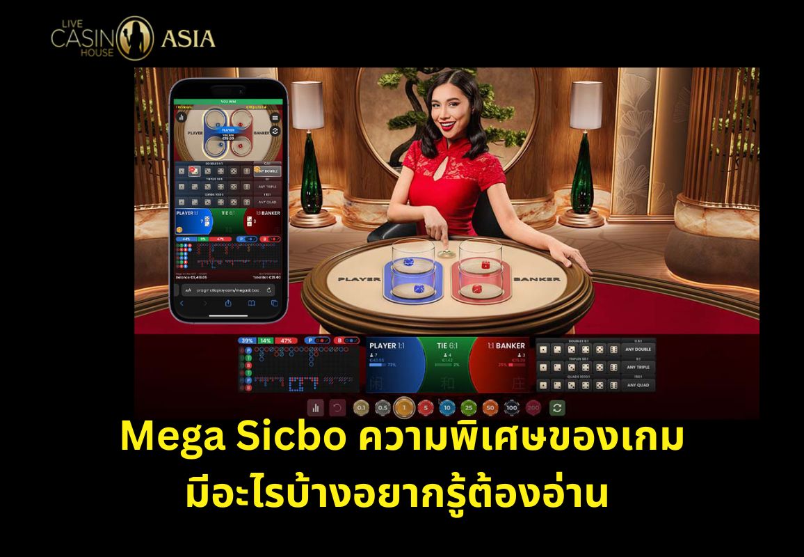 เมก้าไฮโล ฟีเจอร์เด็ดต้องรู้ก่อนเล่น